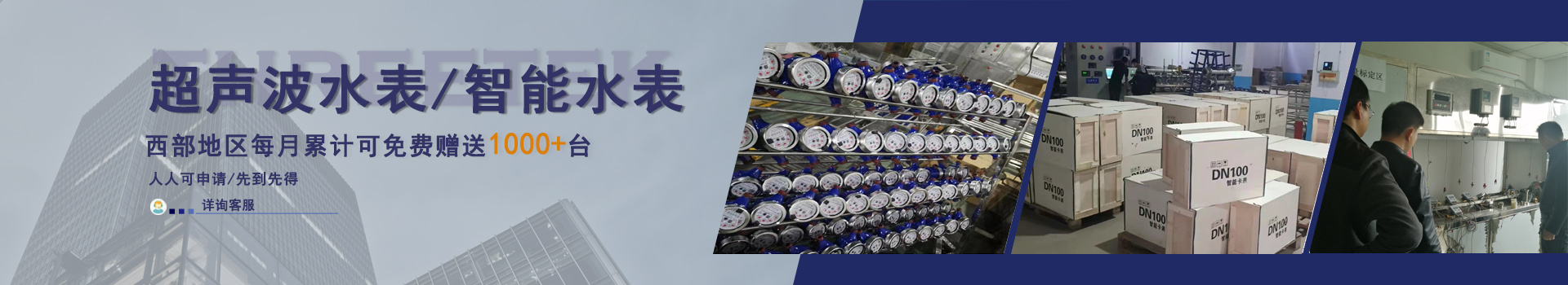 超聲波水表banner